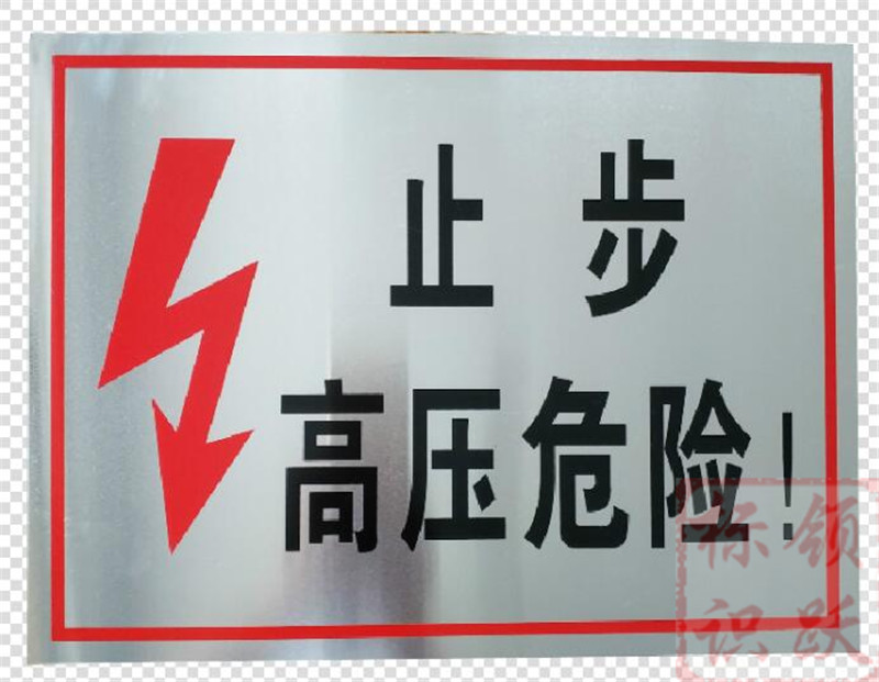 电力叠彩标牌制作17.jpg